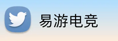易游电竞 Logo